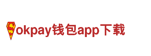 okpay钱包app下载智能家电，智慧改变生活